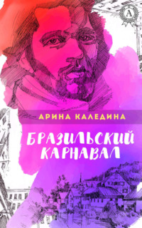 Ночной бразильский порно карнавал в Рио Де Жанейро