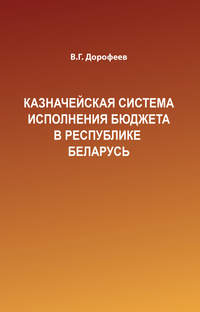 Казначейство, как подразделение, поддающееся автоматизации