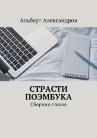 Горячий Секс и нежная Любовь. Самое известное мое стихотворение (Петр Давыдов) / ремонт-подушек-безопасности.рф