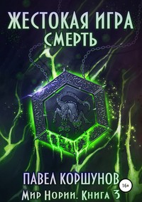 Жизнь за порогом смерти