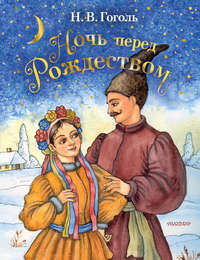 Gogol -- Christmas Eve -- parallel Russian and English