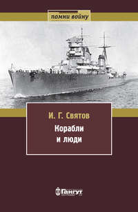 Корабли и суда ВМФ СССР и России :: Онлайн-справочник