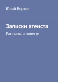 Ученые выяснили, почему люди становятся атеистами