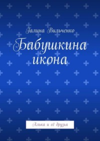 Примета икона падает на полке