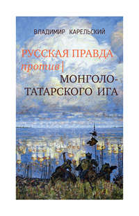Начало монголо-татарского ига