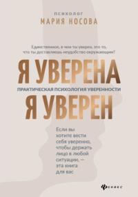 Как стать уверенным в себе: советы и упражнения