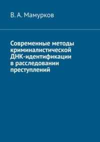 Российский центр судебно-медицинской экспертизы: страницы истории. Раздел 2.