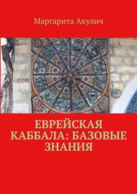 Международная Академия Каббалы (МАК) - Харьков