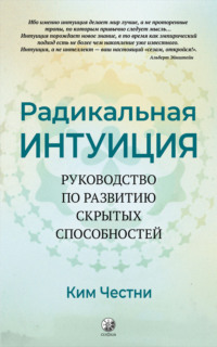 Что такое интуиция и как ее можно развить | РБК Тренды