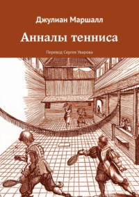 Читать онлайн «Встреча с хичи. Анналы хичи», Фредерик Пол – Литрес, страница 3