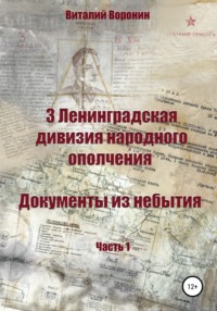 3 стрелковый полк 1 ленинградской стрелковой дивизии народного ополчения