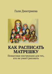 Роспись матрешек для начинающих: идеи и мастер-класс по росписи своими руками