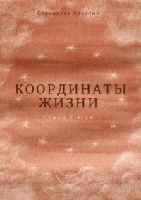 Находить себя только в кровати усталым самого себя не прощать