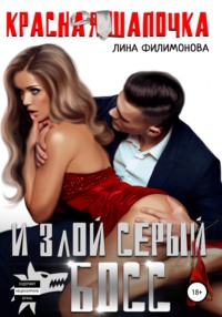Смотреть ❤️ красная шапочка порно фильм ❤️ подборка порно видео ~ lys-cosmetics.ru