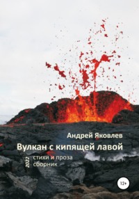 как сделать бурлящую лаву в домашних условиях | Дзен