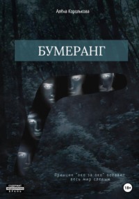 Бумеранг (Анатолий Шишкин) / ремонты-бмв.рф