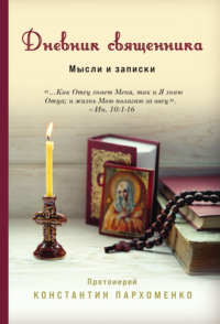 Влюбилась в священника, что делать? - Православный журнал «Фома»