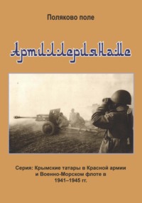 1945 гаубичный артиллерийский полк