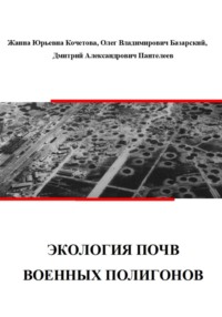 ОСНОВЫ ЭКОЛОГИИ Задачи, методы экологии как науки Среды жизни, экологические факторы