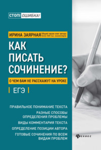 Как правильно писать сочинения: с чего начать, структура сочинений