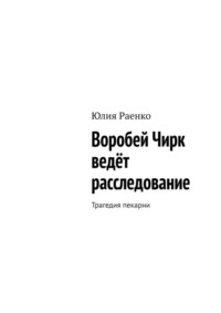 В кормушки для птиц насыпают крысиный яд