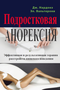 Подростковая анорексия - первые признаки