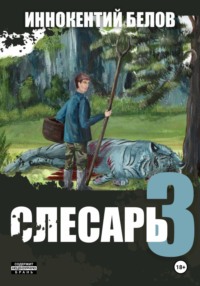 70506817 [Иннокентий Белов] Слесарь 3