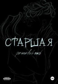 70798519 [PowerfulAnd] Старшая