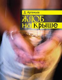 Илья Войтовецкий: Кто смеётся последним? Окончание — Мастерская