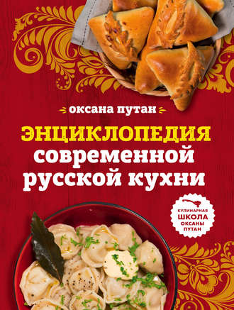 Книги, похожие на «Блюда русской кухни, которые легко приготовить»