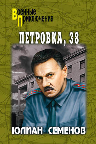 Георгий Брянцев. Конец осиного гнезда 1 | Аудиокниги | Дзен