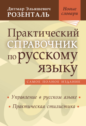 Словарь модных слов. Владимир Новиков