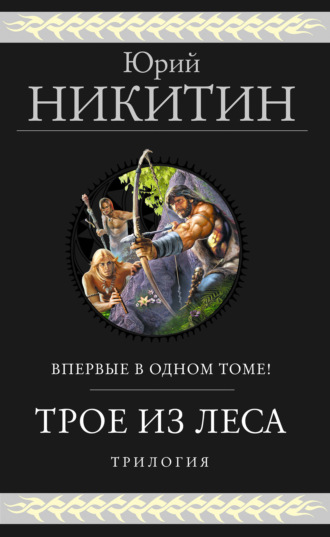 Читать онлайн «Побег в леса. История мальчика, который выжил», Гэри Паулсен – ЛитРес