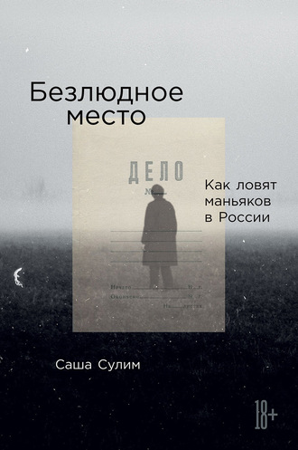 История о двух убийствах женщин в России и предвзятости СМИ