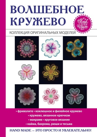 Филейное вязание крючком: схемы для вязания салфеток, скатерти и кофточки