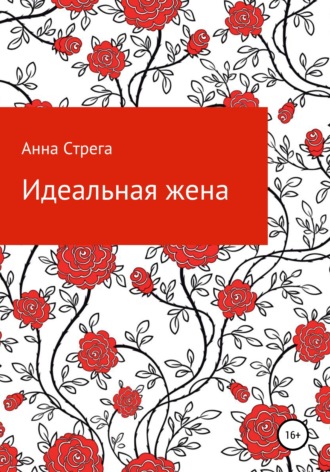 Теща начала смешивать меня с грязью