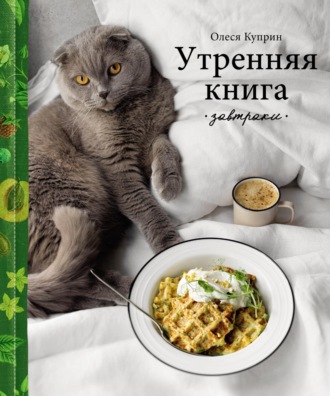 Книга «Съешь меня! Рецепты десертов» Анастасия Зурабова | ISBN | Библио-Глобус