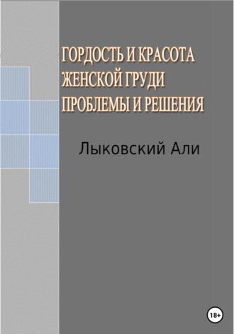 Одна грудь больше другой: причины и пути решения проблемы