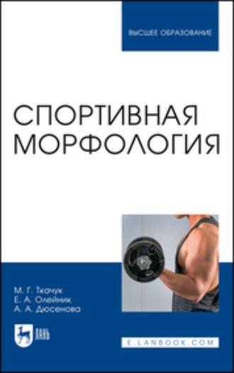 Книги и учебники по лечебной физкультуре