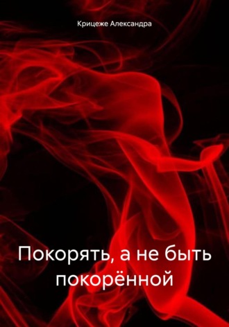 Сын маминой подруги - читать бесплатно онлайн полную версию книги автора Марисса Майер