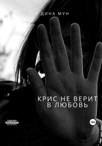 1. Я Крис Штрэфонд