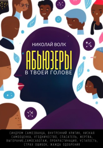 Секс начинается с головы. 15 техник НЛП для обольстителей и обольстительниц — Балыко Диана