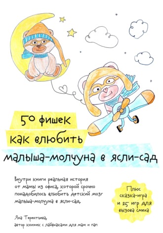 Частный онлайн детский сад eKids