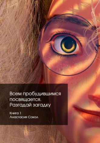 Читать онлайн «Исход», Антон Галущенко – ЛитРес, страница 6