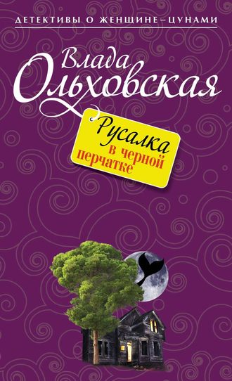 Читать книгу: «Ледяной ангел», страница 4