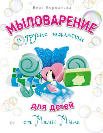 Как делать мыло: мыловарение с нуля в домашних условиях, мастер-классы для начинающих мыловаров