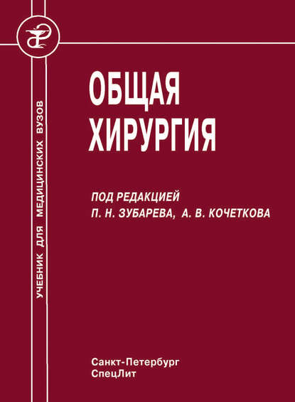 Купить книгу Госпитальная хирургия. Том 2. Учебник для медицинских вузов - в Нижнем Новгород