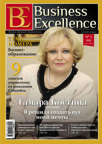 Business Excellence ( ) 3 (165) 2012
