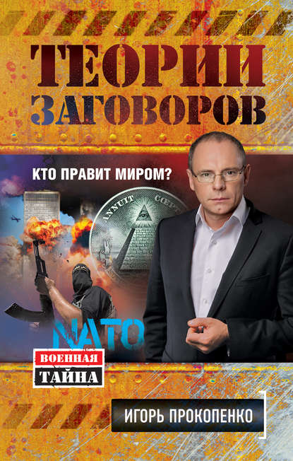 Кто правит миром