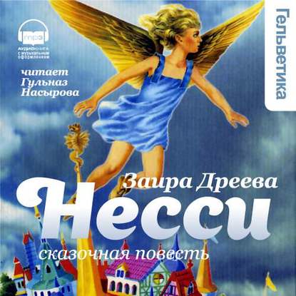 

Несси